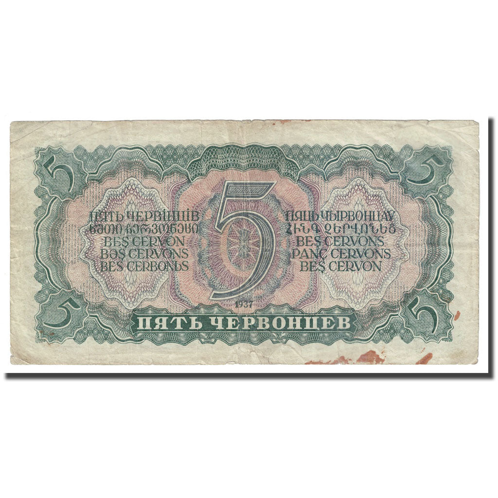 Billete, 5 Chervontsev, 1937, Rusia, KM:204a, BC