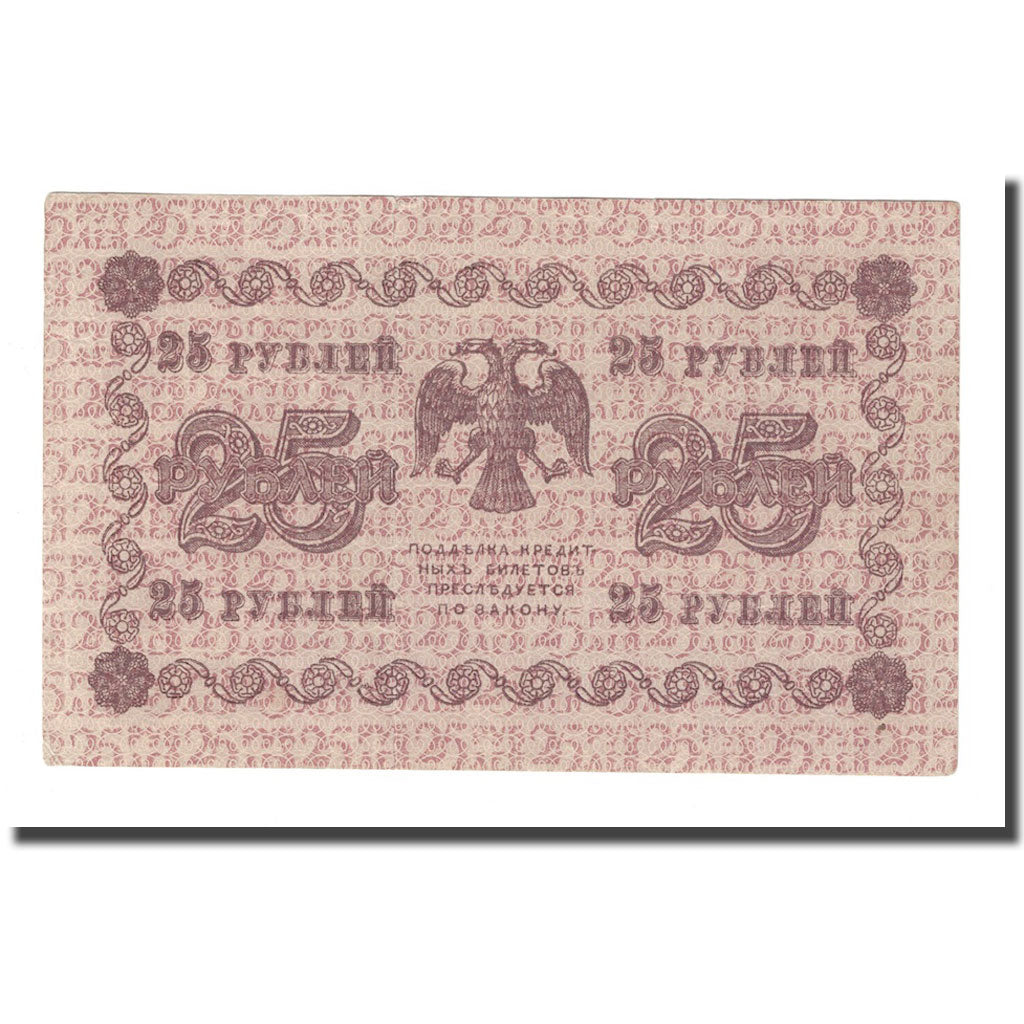 Banknote, Russia, 25 Rubles, 1918, KM:90, UNC(64)