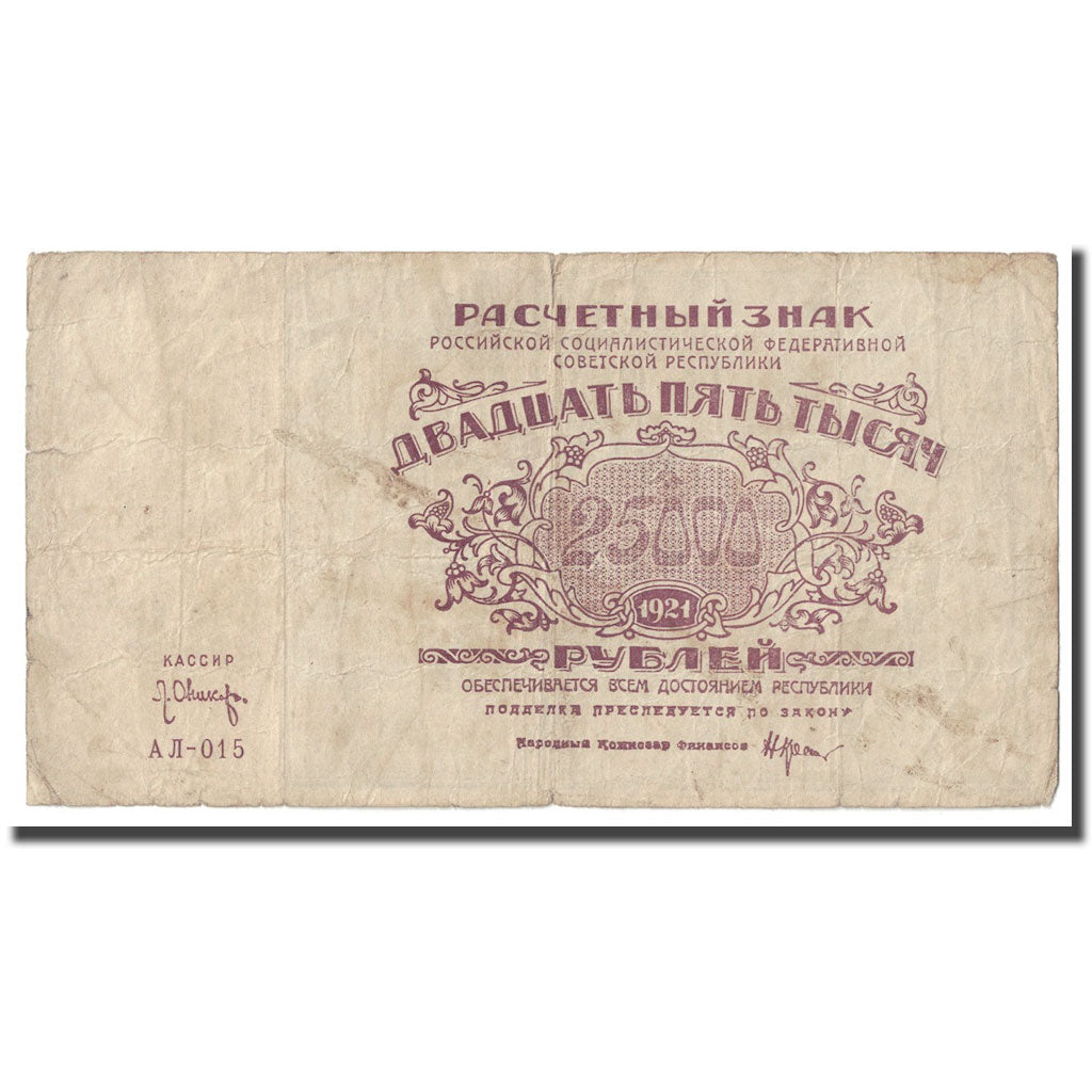 Banknote, Russia, 25,000 Rubles, 1921, KM:115a, VF(30-35)