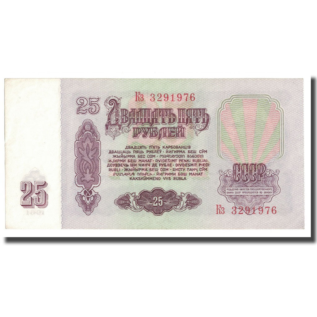 Banknote, Russia, 25 Rubles, 1961, KM:234b, UNC(64)