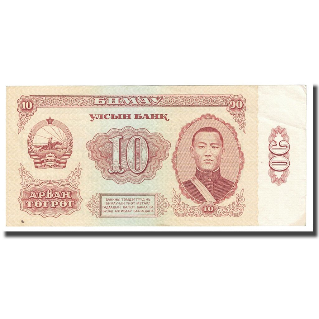 Billet, Mongolie, 10 Tugrik, 1981, KM:45, SPL