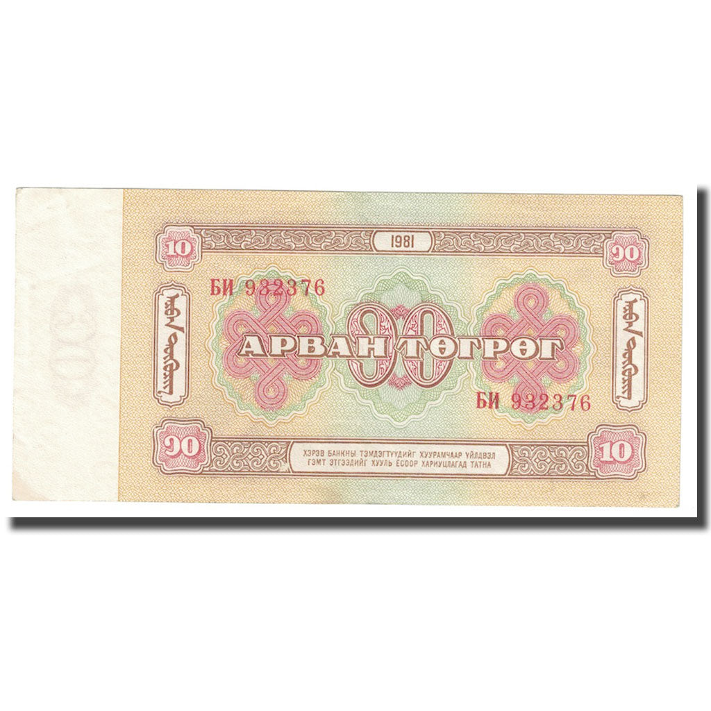 Billet, Mongolie, 10 Tugrik, 1981, KM:45, SPL