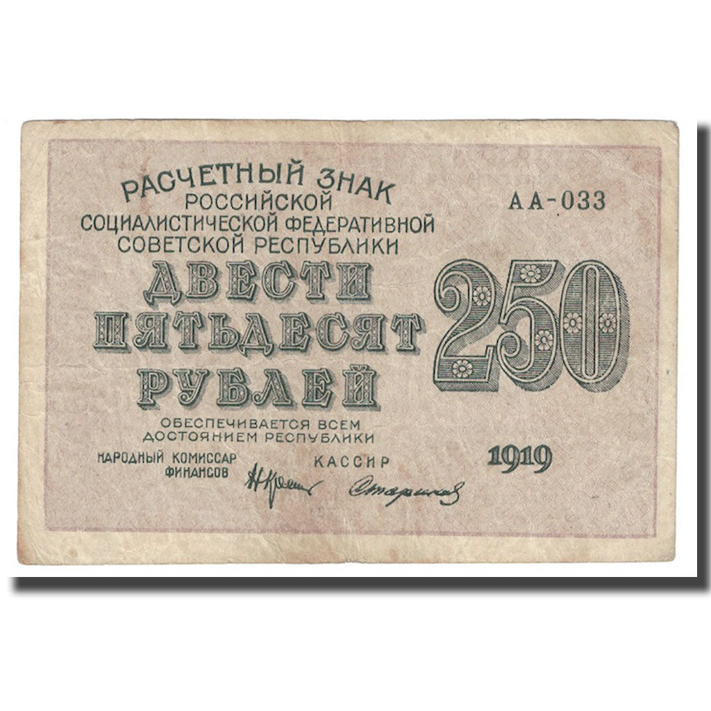 Banknote, Russia, 250 Rubles, 1919, KM:102a, AU(50-53)