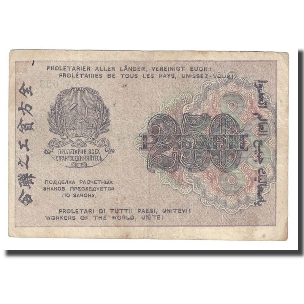 Banknote, Russia, 250 Rubles, 1919, KM:102a, AU(50-53)