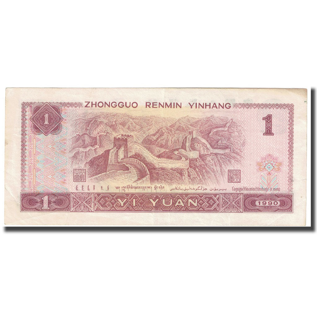 Banconote, Cina, 1 Yüan, 1990, KM:884b, BB+