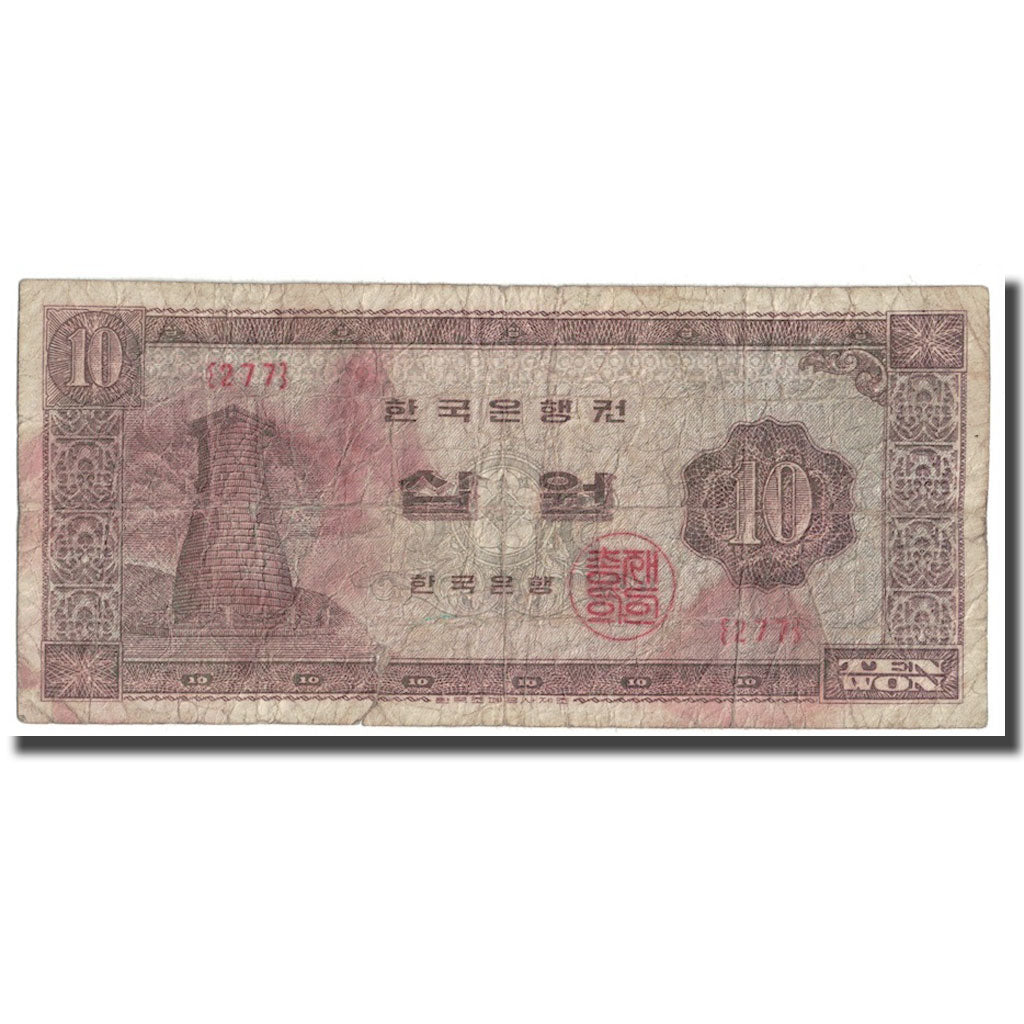 Banknote, South Korea, 10 Won, Undated (1962-65), KM:33e, F(12-15)