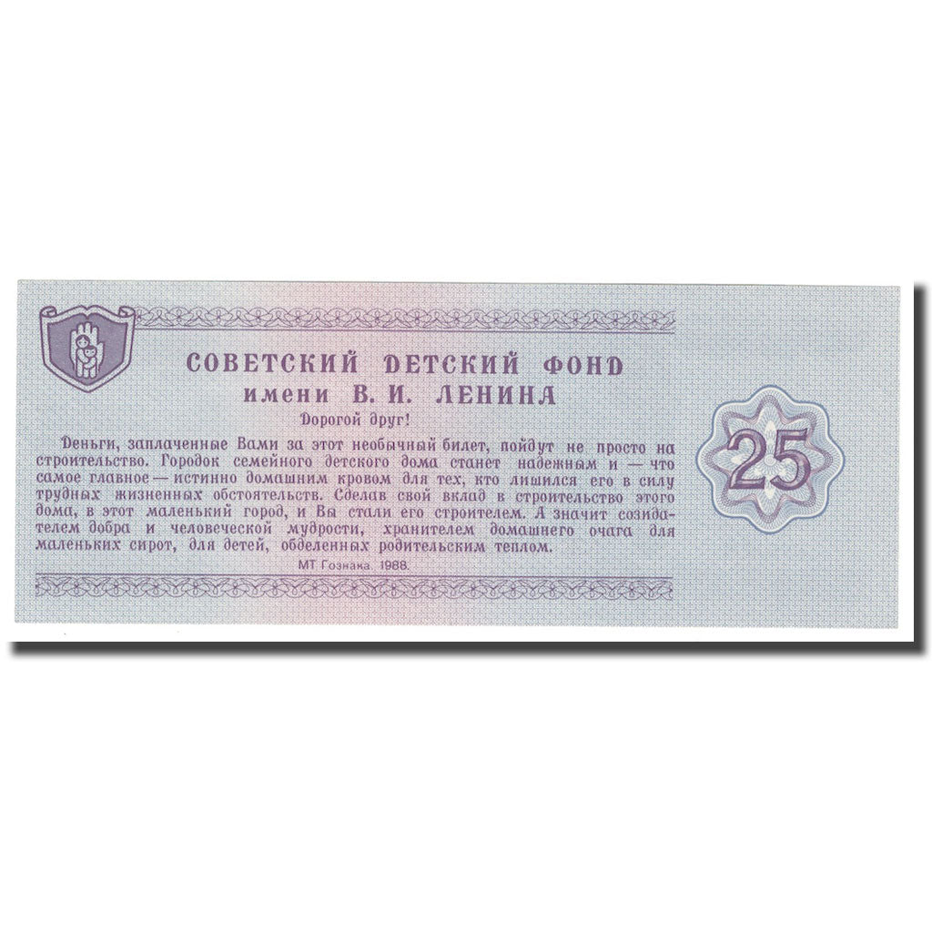 Banconote, Russia, 25 Rubles, 1988, CHARITY NOTE CHILDREN FUND, FDS