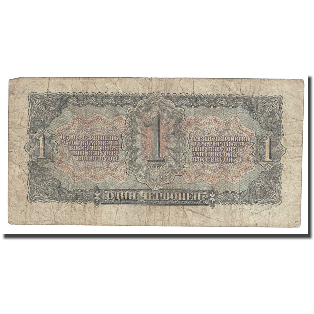 Banknote, Russia, 1 Chervonetz, 1937, KM:202a, VF(20-25)