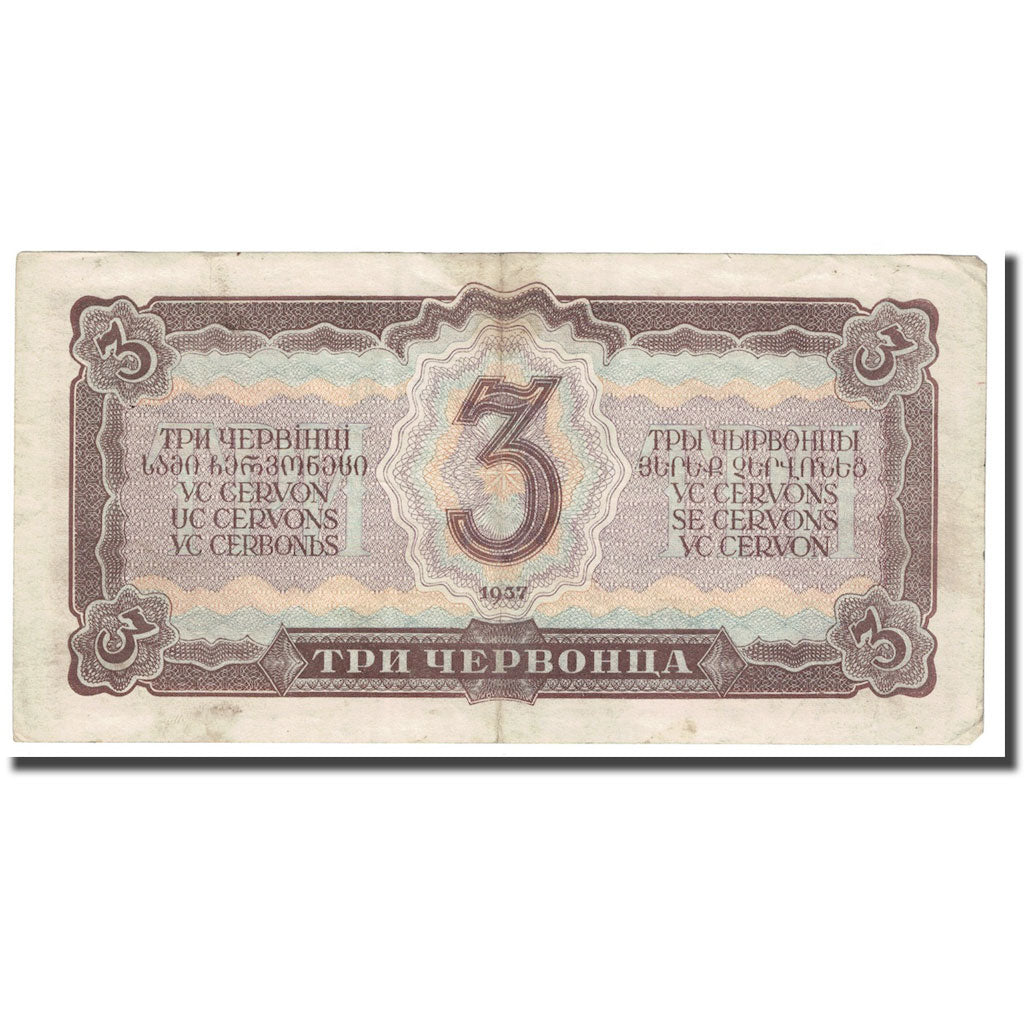 Banknote, Russia, 3 Chervontsa, 1937, KM:203a, VF(30-35)