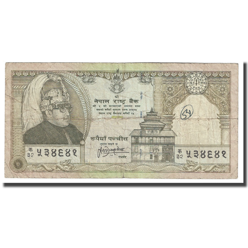 Banconote, Nepal, 25 Rupees, Undated (1997), KM:41, MB+