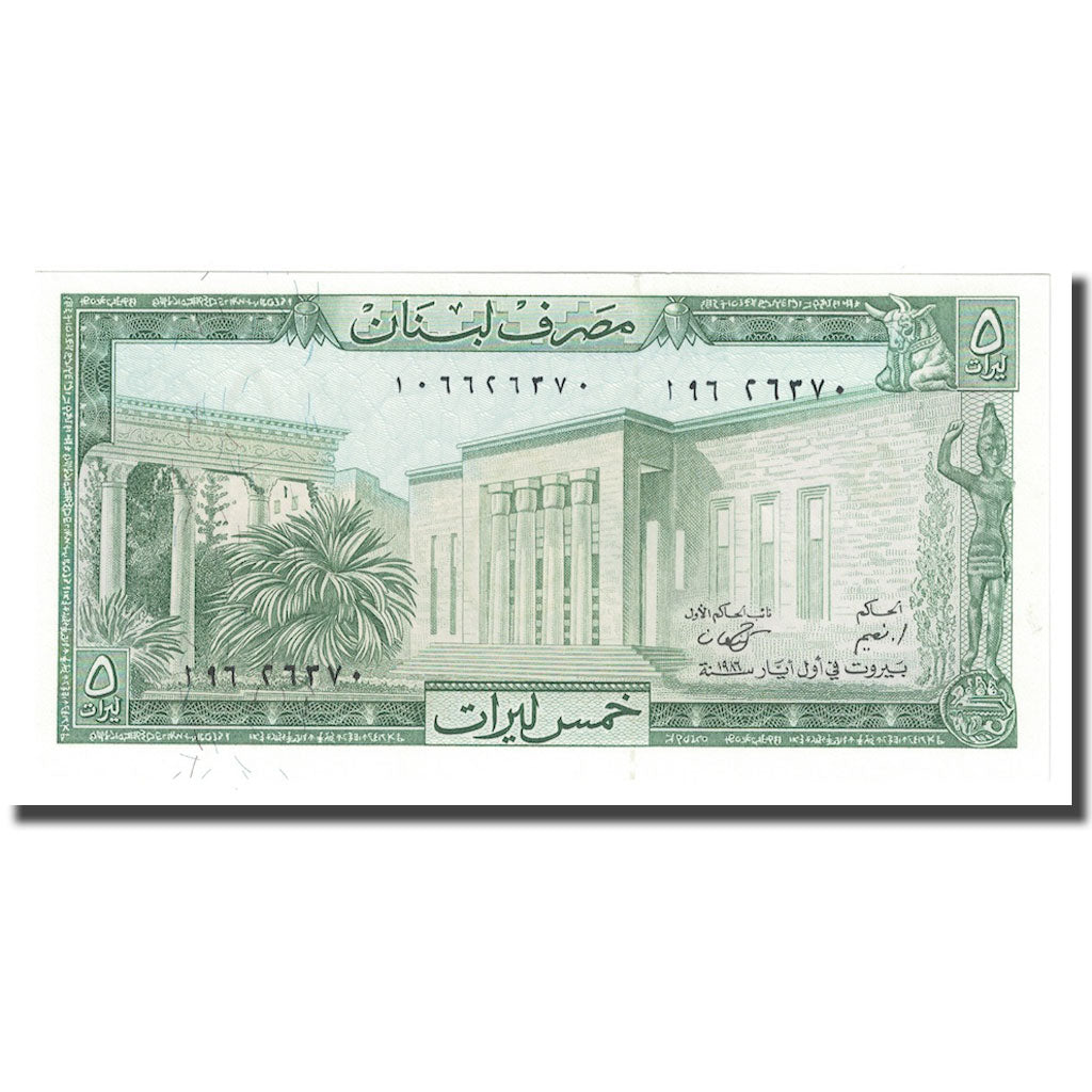 Billet, Lebanon, 5 Livres, 1964-1986, KM:62c, NEUF