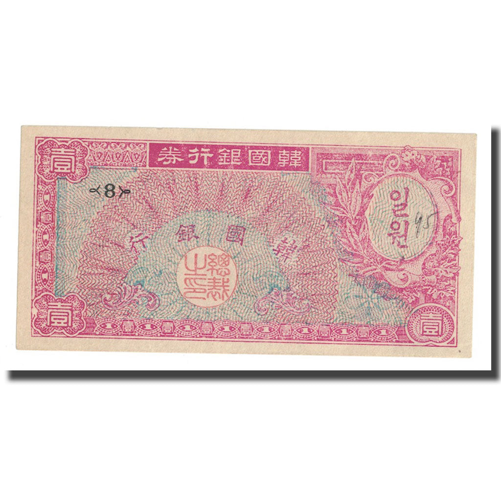 Billet, South Korea, 1 Won, Undated (1953), KM:11a, TTB+