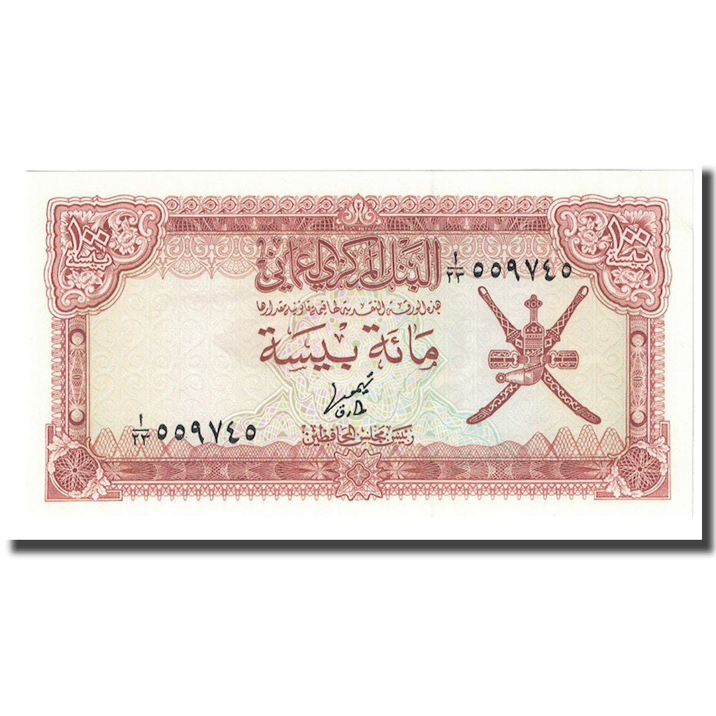 Banconote, Oman, 100 Baisa, UNDATED 1977, KM:13a, FDS