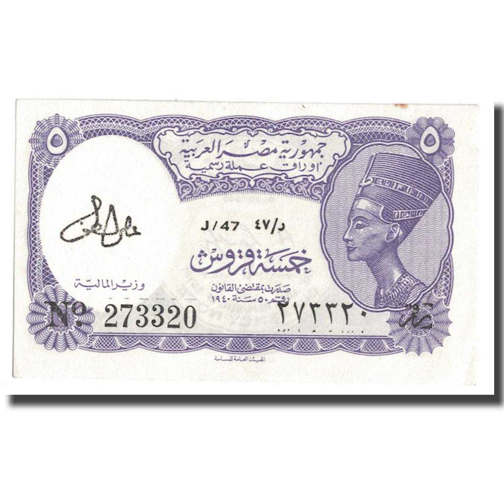 Billet, Égypte, 5 Piastres, Undated (1971), KM:182g, SPL+