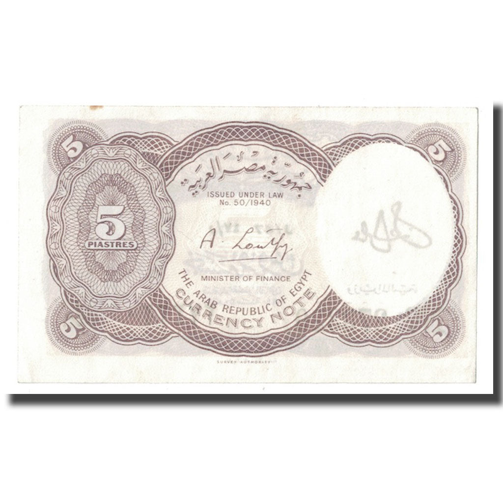 Billet, Égypte, 5 Piastres, Undated (1971), KM:182g, SPL+