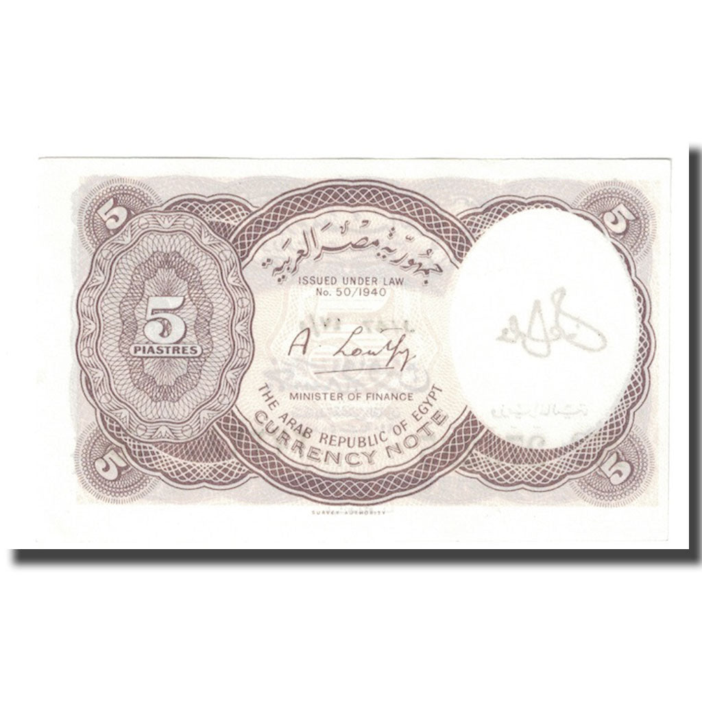 Billet, Égypte, 5 Piastres, Undated (1971), KM:182g, NEUF