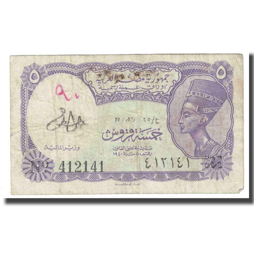 Billet, Égypte, 5 Piastres, Undated (1971), KM:182g, B+