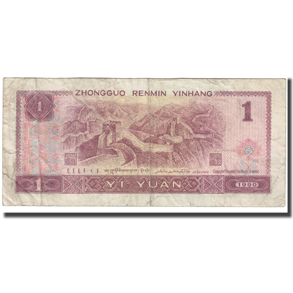 Nota, China, 1 Yüan, 1990, KM:884b, F(12-15)