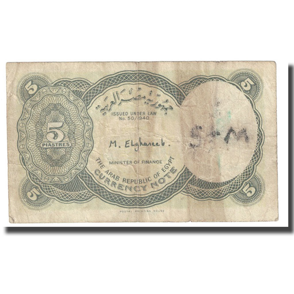 Billet, Égypte, 5 Piastres, 1997-1998, Undated (1997-1998), KM:186, B+