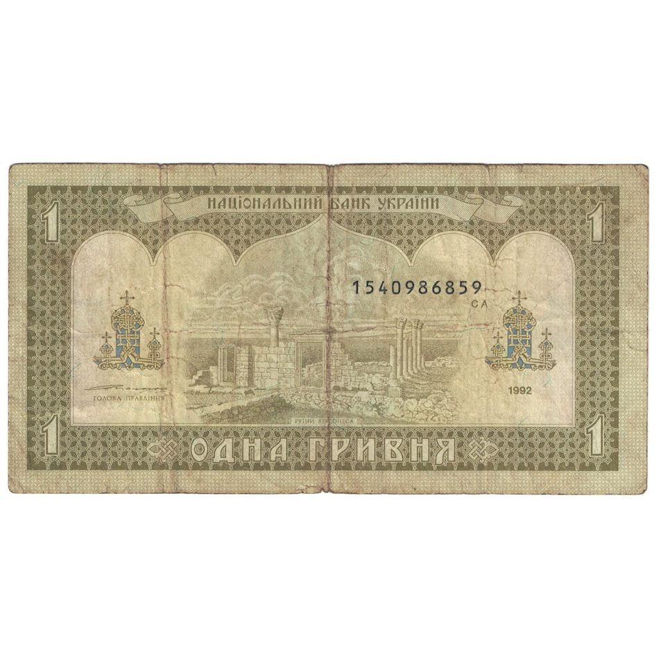 Banknote, Ukraine, 1 Hryvnia, 1992 (1996), KM:103a, VG(8-10)