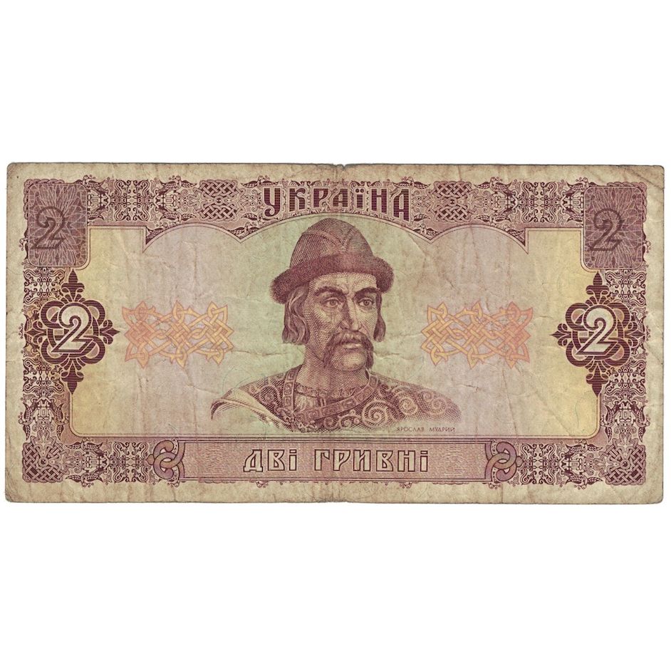 Banknote, Ukraine, 2 Hryvni, 1992 (1996), KM:104a, VG(8-10)