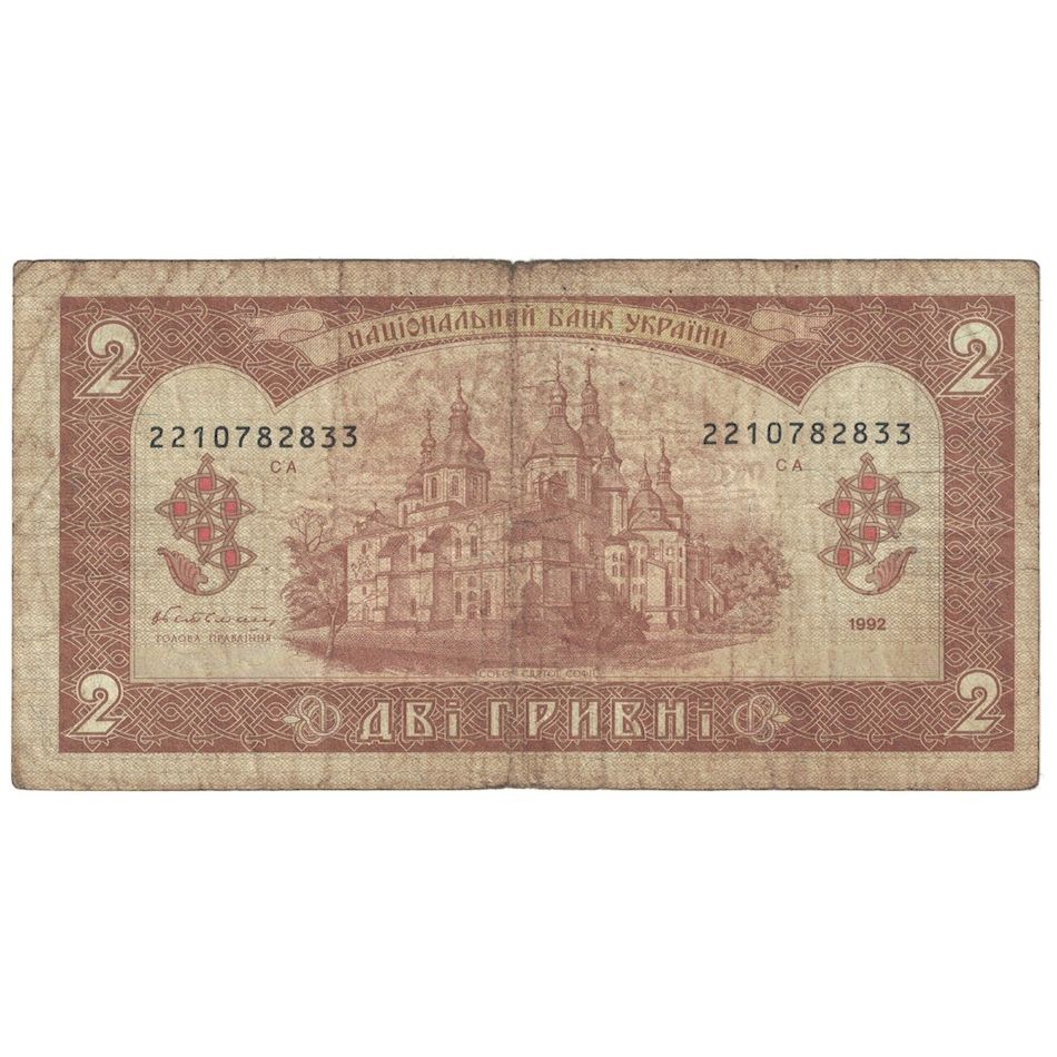 Banknote, Ukraine, 2 Hryvni, 1992 (1996), KM:104a, VG(8-10)