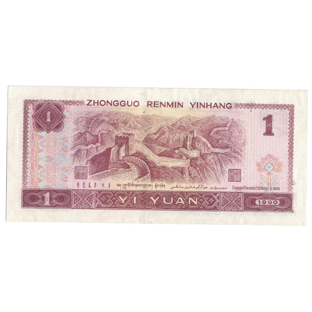 Banconote, Cina, 1 Yüan, 1990, KM:884b, SPL