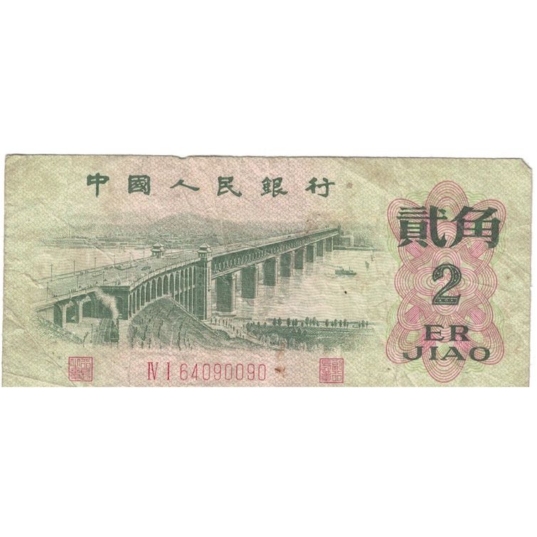 Nota, China, 2 Jiao, 1962, KM:878a, F(12-15)