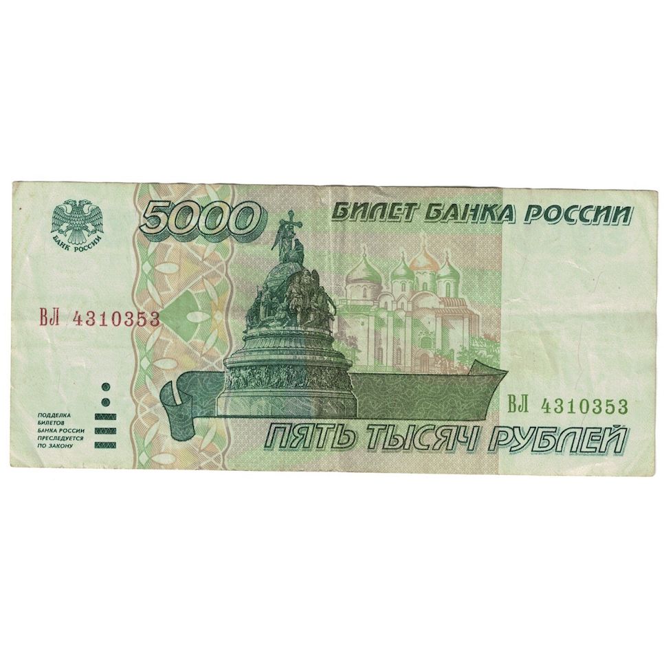 Geldschein, Russland, 5000 Rubles, 1995, KM:262, S