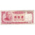 Billet, Chine, 100 Yüan, 1987 (1988), KM:1989, B