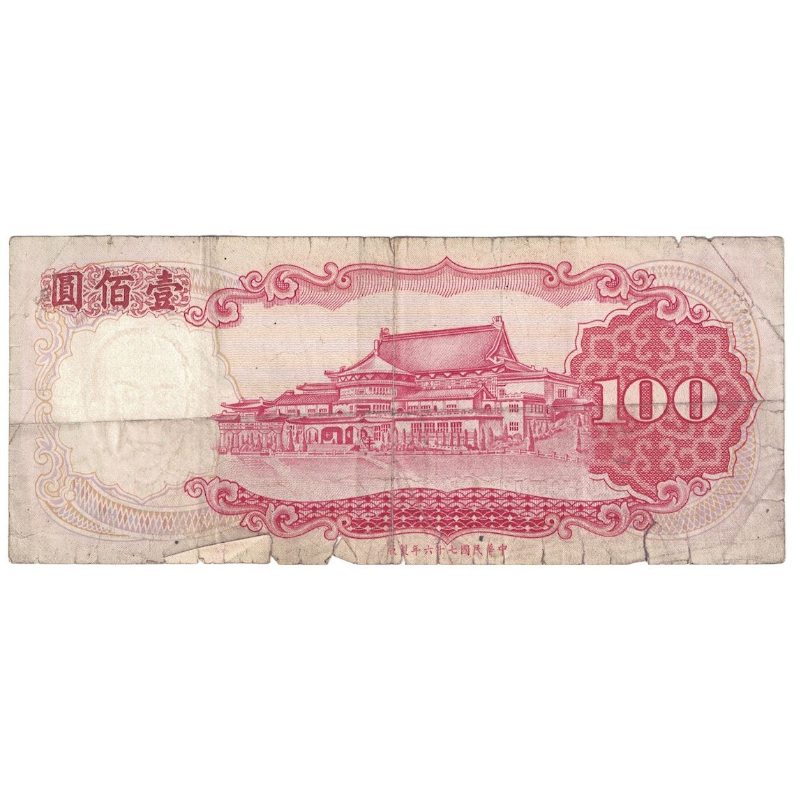 Banknote, China, 100 Yüan, 1987 (1988), KM:1989, VG(8-10)