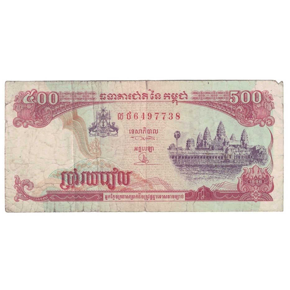 Biljet, Cambodja, 500 Riels, 1996, KM:43a, B