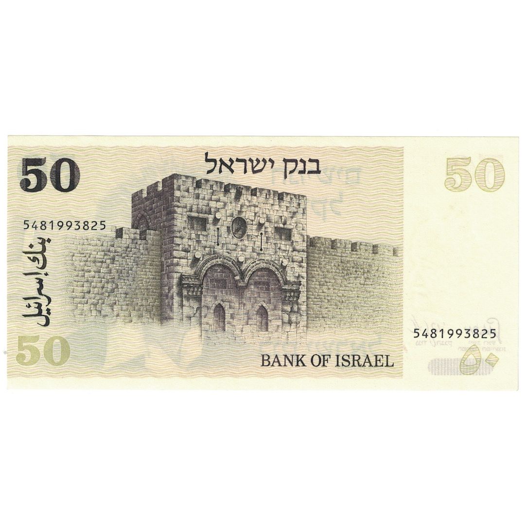 Geldschein, Israel, 50 Sheqalim, 1978/5738 (1980), KM:46a, UNZ