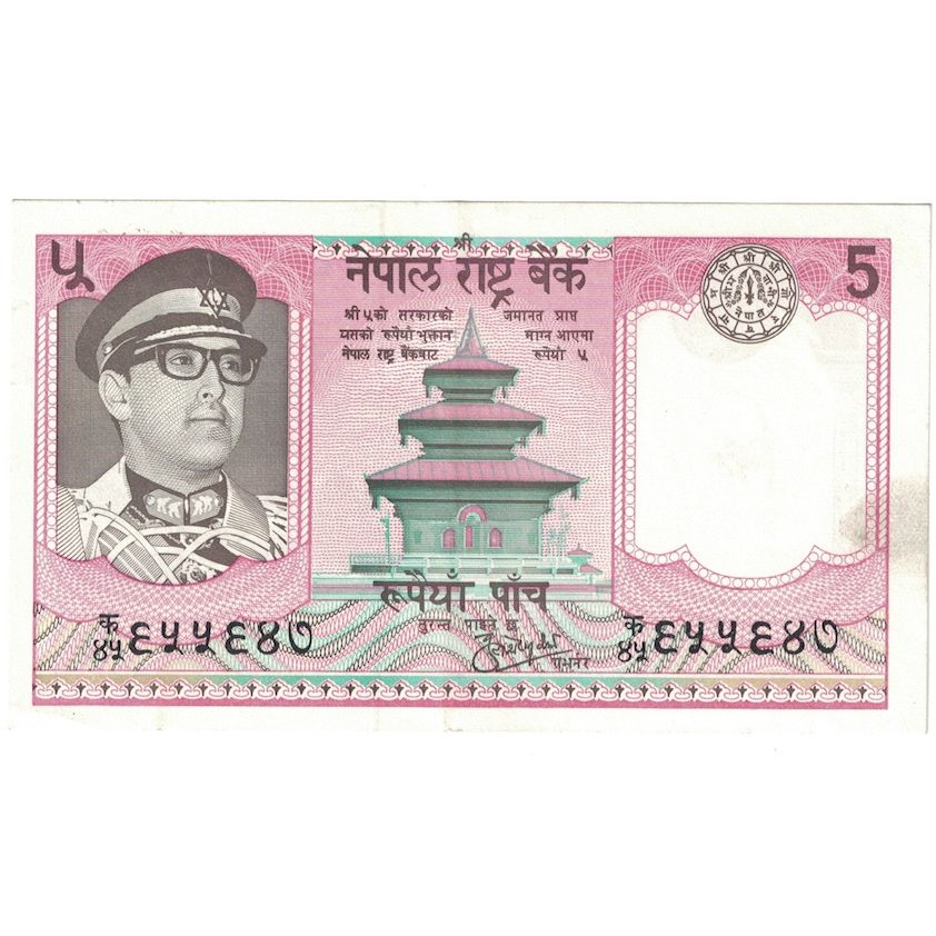 Banknote, Nepal, 5 Rupees, Undated (1974), KM:23a, UNC(63)