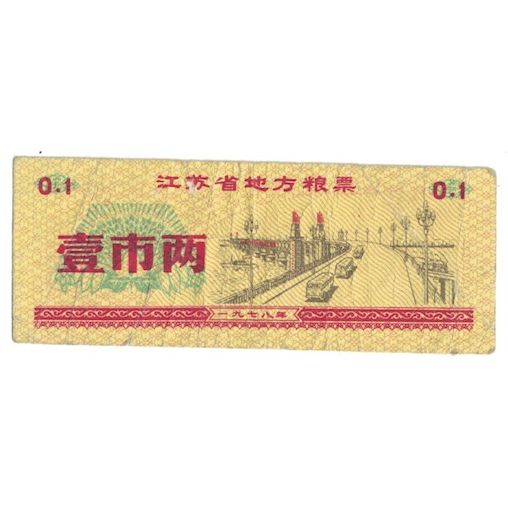 Billet, Chine, 1 Yüan, UNDATED (1970-80), Rice Coupons, B