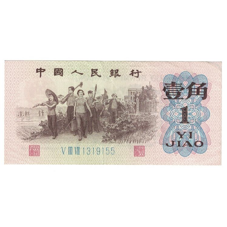 Billete, 1 Jiao, 1962, China, KM:877c, BC+