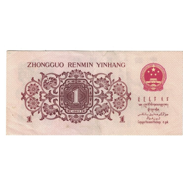 Billete, 1 Jiao, 1962, China, KM:877c, BC+