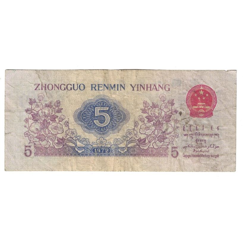 Banconote, Cina, 5 Jiao, 1972, KM:880a, B