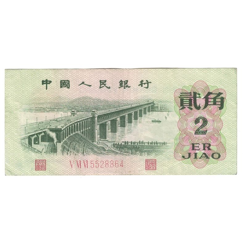 Banconote, Cina, 2 Jiao, 1962, KM:878a, MB+