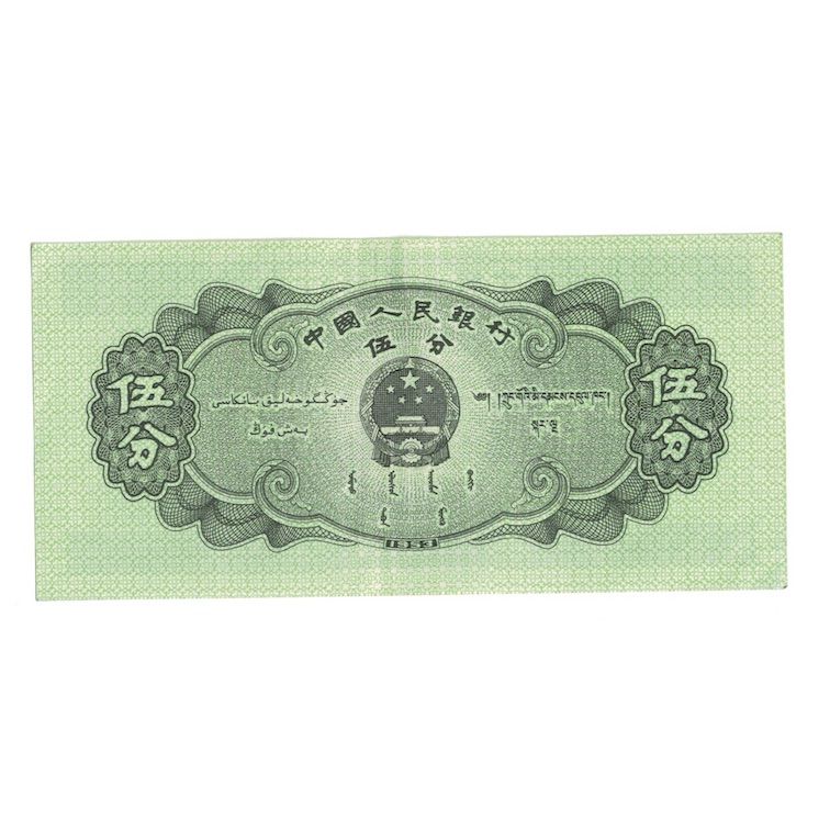 Banconote, Cina, 5 Fen, 1953, KM:862b, BB+
