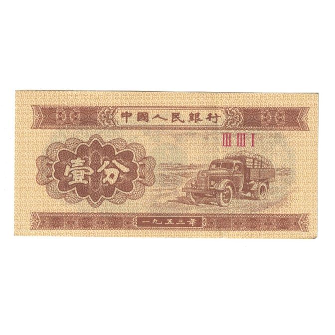 Banconote, Cina, 1 Fen, 1953, KM:860b, BB+
