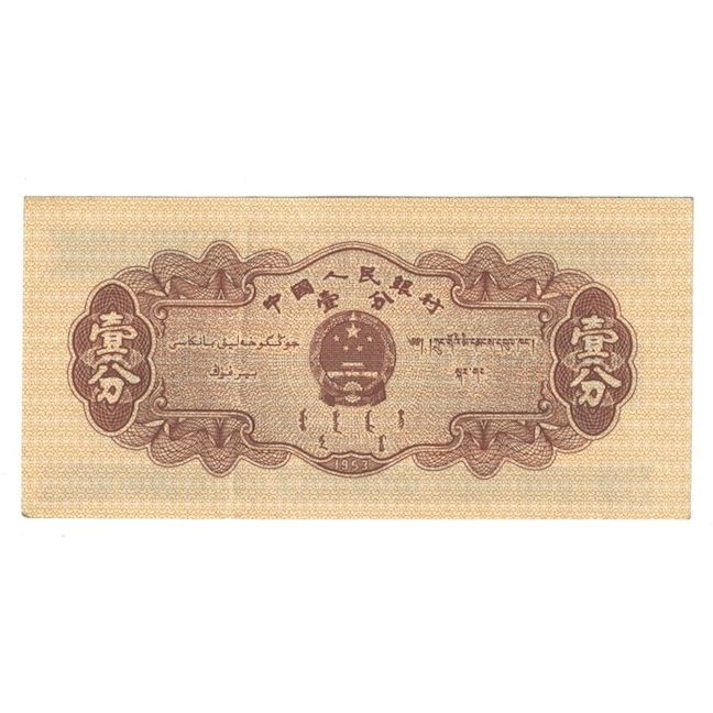 Banconote, Cina, 1 Fen, 1953, KM:860b, BB+