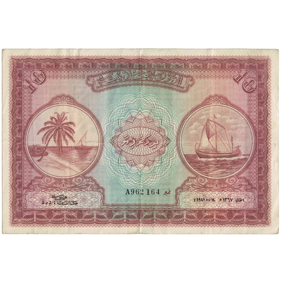 Banconote, Maldive, 10 Rupees, 1960, 1960-06-04, KM:5b, MB+