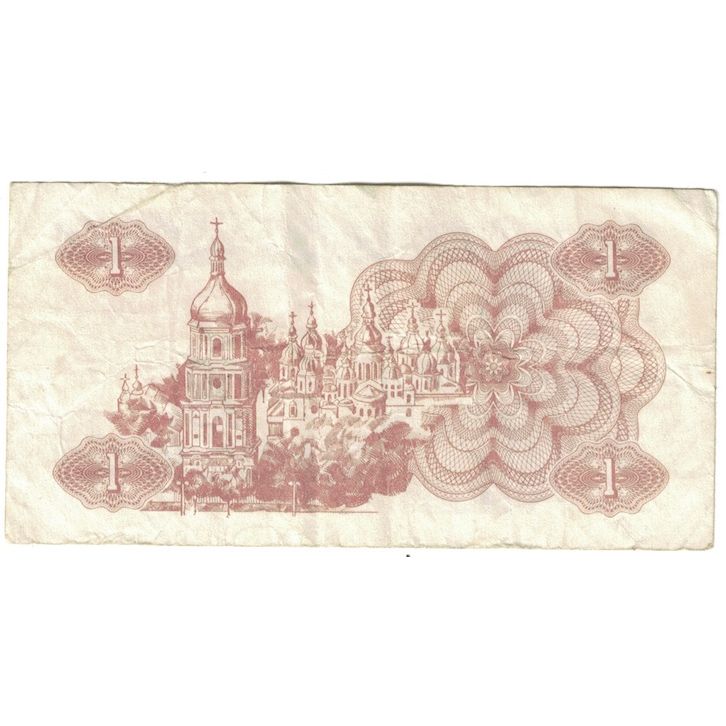 Banconote, Ucraina, 1 Karbovanets, 1991, KM:81a, B+