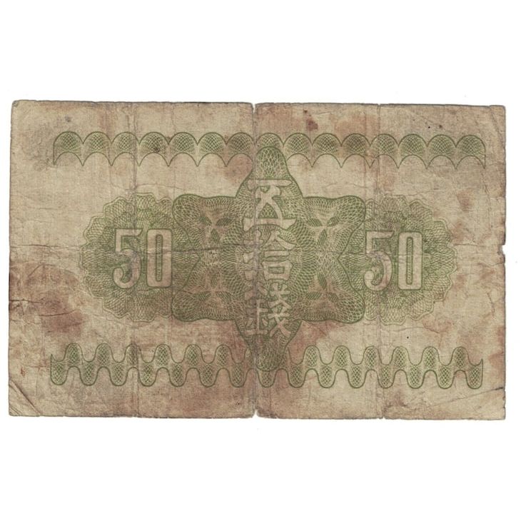Banknote, Japan, 50 Sen, 1938, KM:58a, VG(8-10)