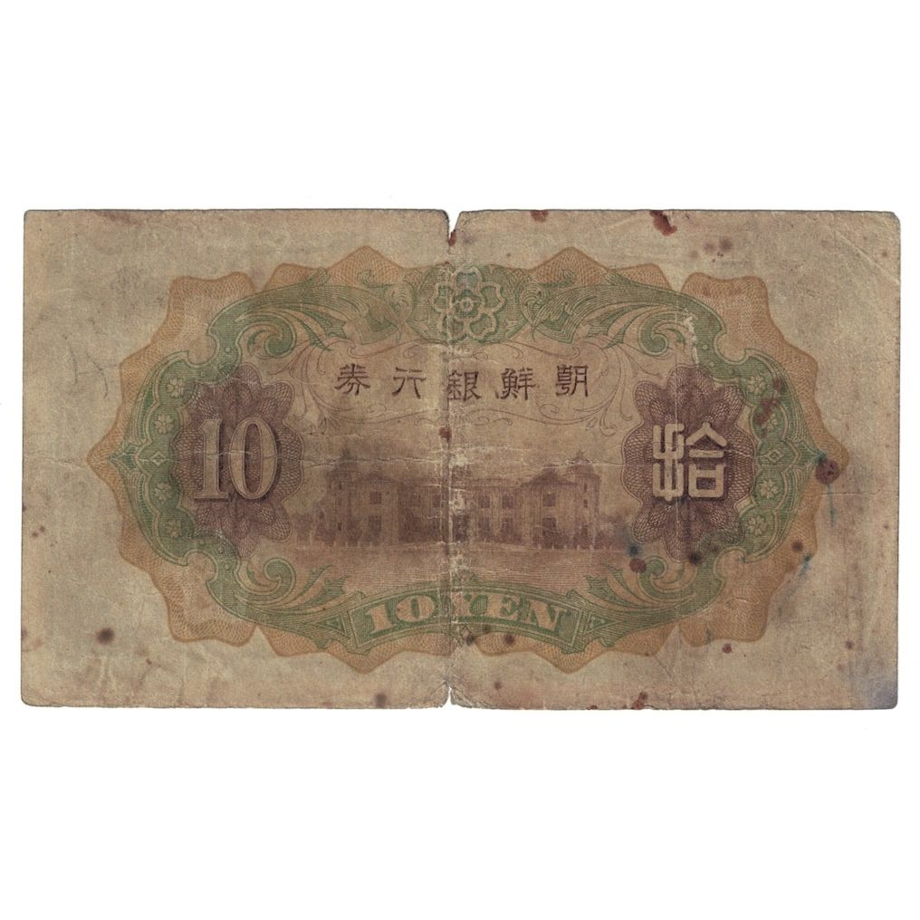 Banconote, Corea, 10 Yen, Undated (1944), KM:36a, B