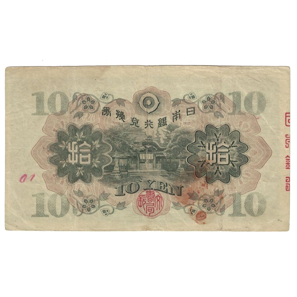 Banconote, Giappone, 10 Yen, Undated (1946), KM:79a, MB