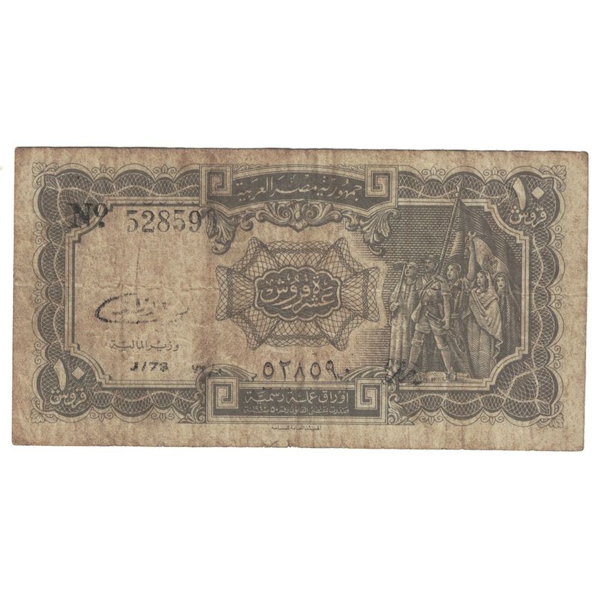 Billet, Égypte, 10 Piastres, L.1940, KM:181a, B