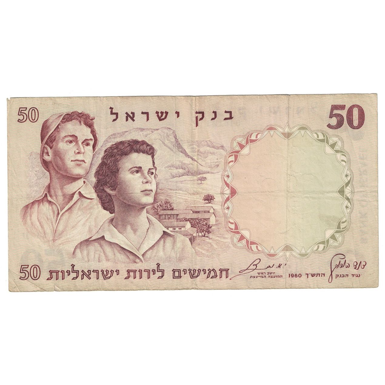Geldschein, Israel, 50 Lirot, 1960, KM:33e, S+