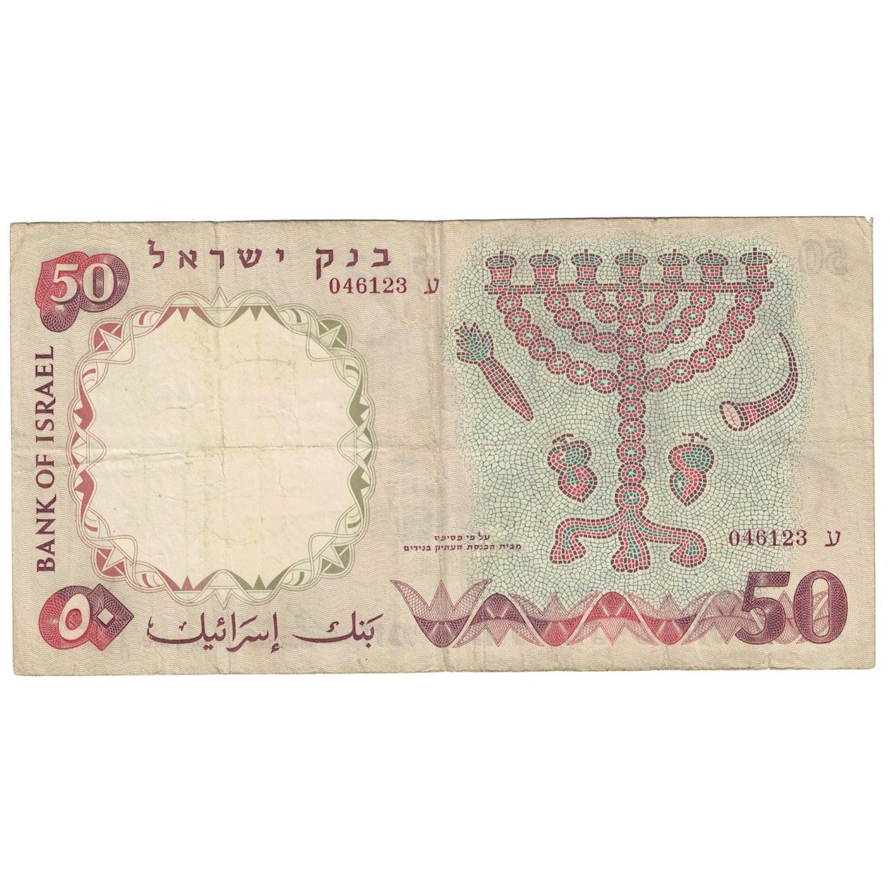 Geldschein, Israel, 50 Lirot, 1960, KM:33e, S+